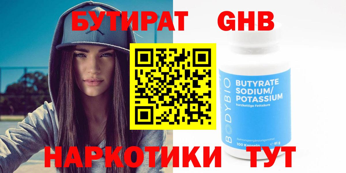 Бутират буратино Карталы