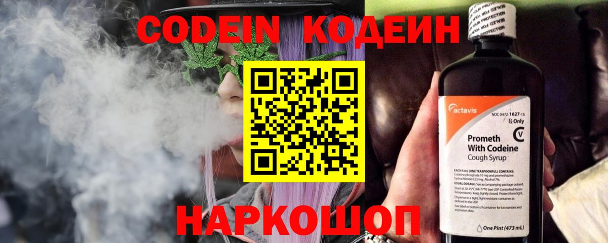 Кодеин напиток Lean (лин)  Кодеин Purple Drank  Карталы  Вход с VPN 