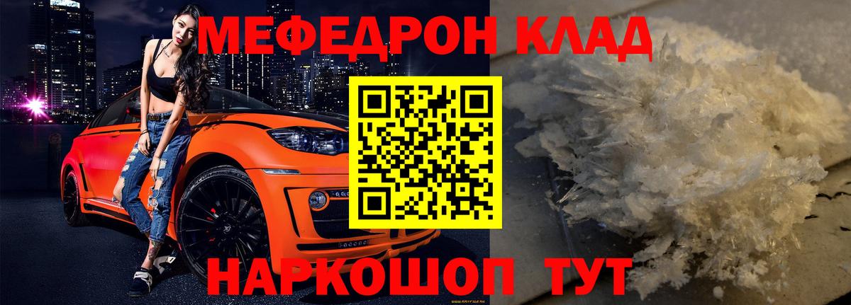 Меф кристаллы Карталы